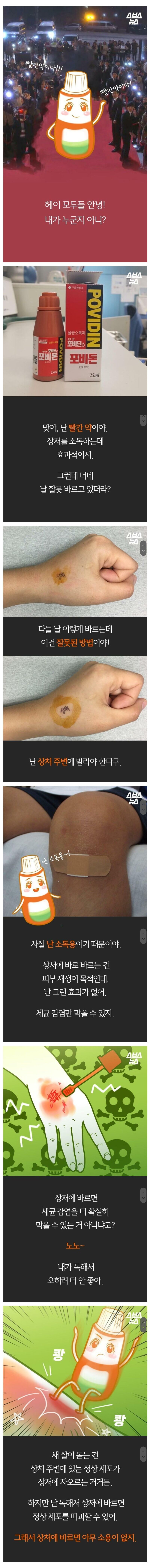 한 때 의사들 뒷목을 뜨겁게 달궜던 빨간약 논란 | 인스티즈