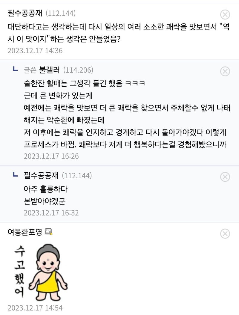 한 달간 모든 쾌락을 끊어본 후기.jpg | 인스티즈