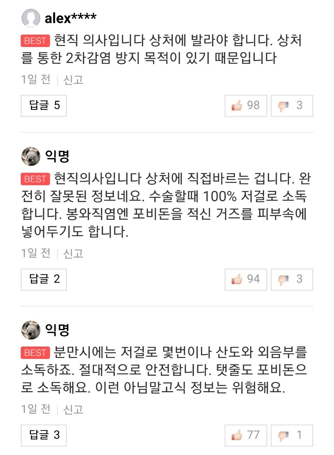 한 때 의사들 뒷목을 뜨겁게 달궜던 빨간약 논란 | 인스티즈