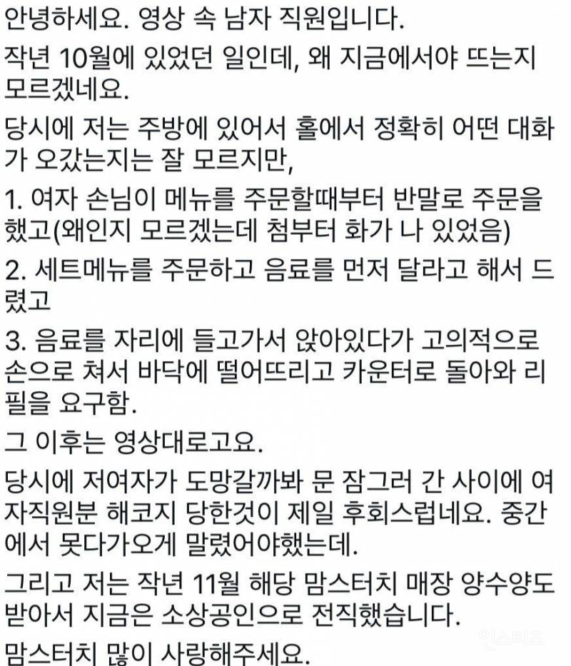 화제의 맘스터치녀 남자직원 본인 등판 | 인스티즈