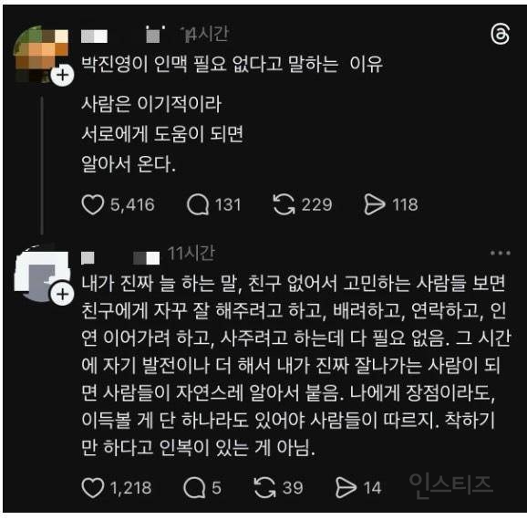 착하기만 하다고 인복 있는 게 아님 | 인스티즈