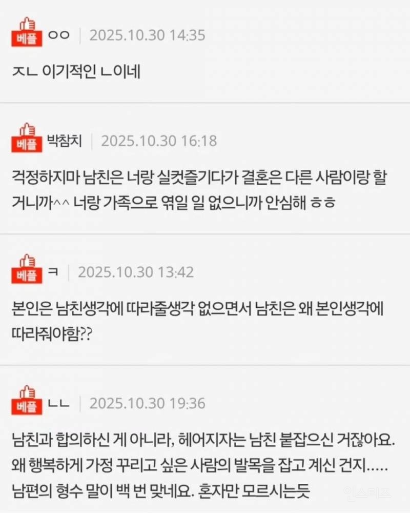 남친 형의 아내가 저더러 헤어지래요 | 인스티즈