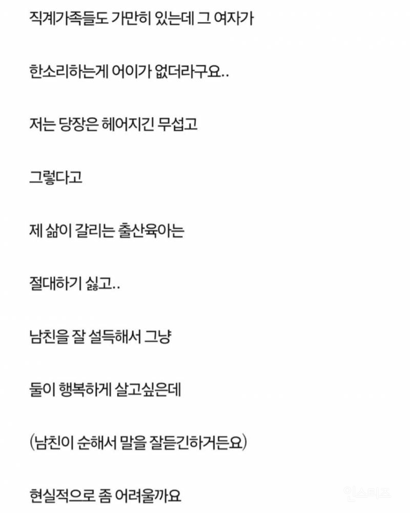 남친 형의 아내가 저더러 헤어지래요 | 인스티즈