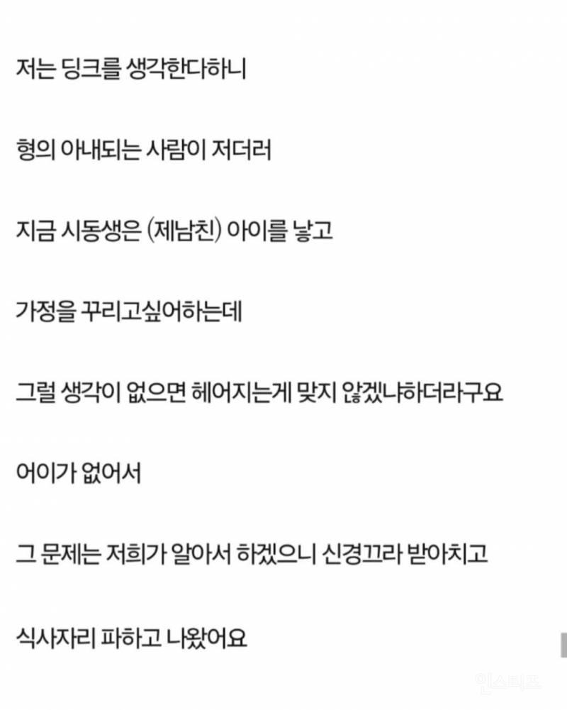 남친 형의 아내가 저더러 헤어지래요 | 인스티즈