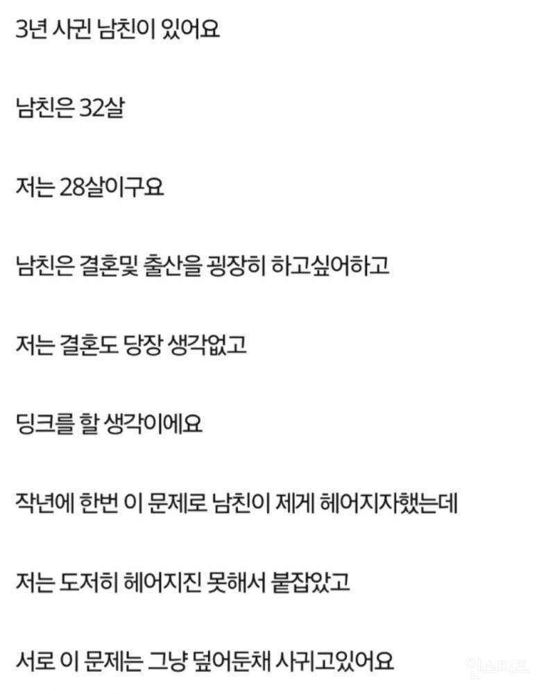 남친 형의 아내가 저더러 헤어지래요 | 인스티즈