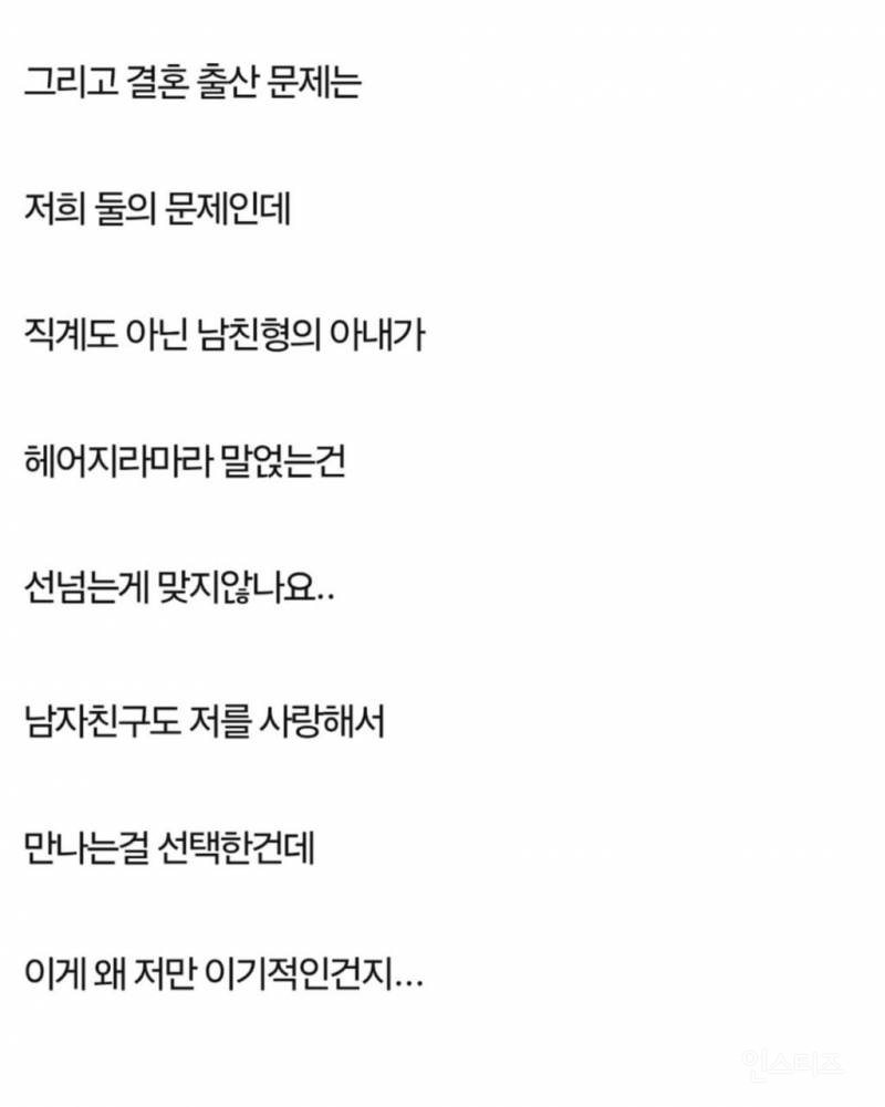 남친 형의 아내가 저더러 헤어지래요 | 인스티즈