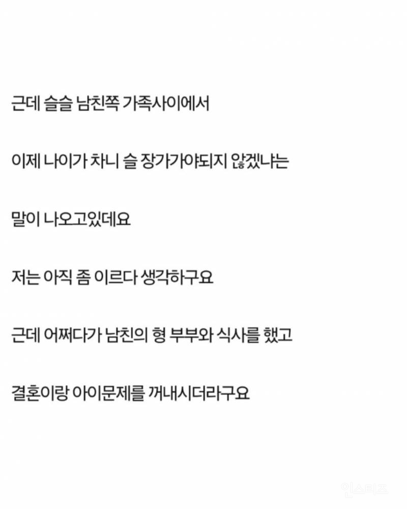 남친 형의 아내가 저더러 헤어지래요 | 인스티즈