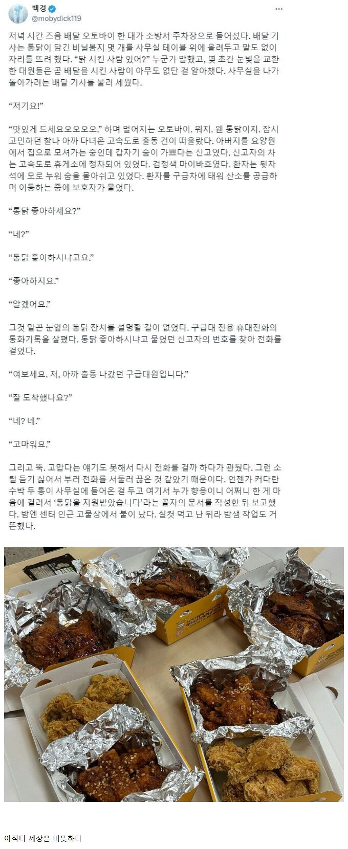 저녁시간 소방서에 통닭이 배달되었다.JPG | 인스티즈