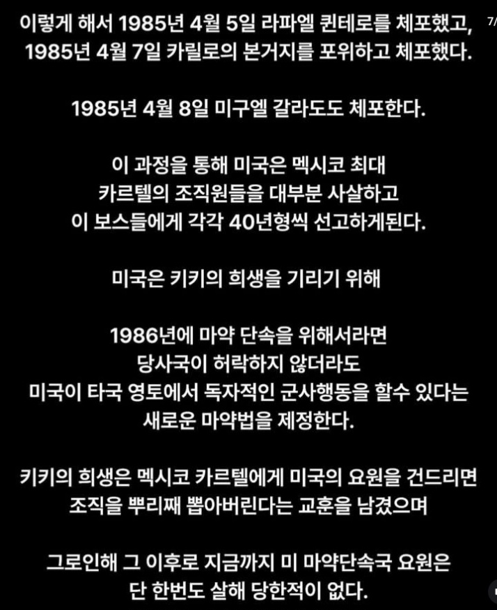 마약과의 전쟁 중 납치 살인 당한 미국 요원 | 인스티즈