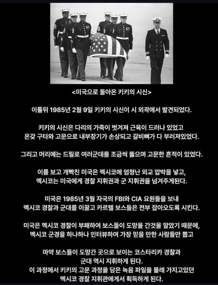 마약과의 전쟁 중 납치 살인 당한 미국 요원 | 인스티즈