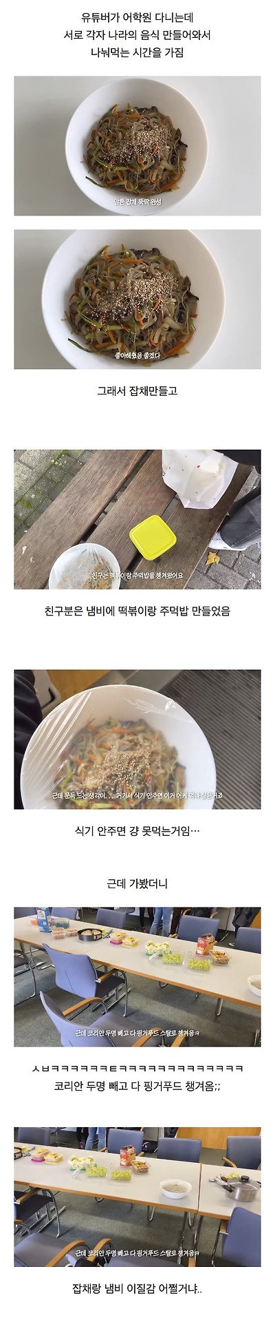 한국인들이 각자 음식 싸오는 파티에 참가하면 생기는 일.jpg | 인스티즈