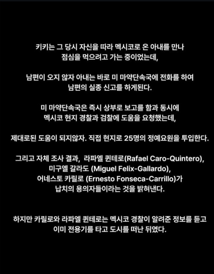 마약과의 전쟁 중 납치 살인 당한 미국 요원 | 인스티즈