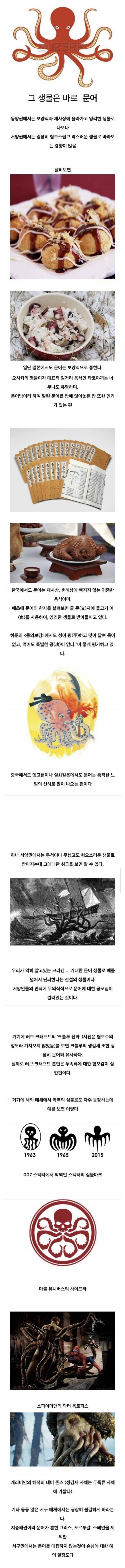 동양권과 서양권의 취급이 극명하게 나뉘는 생물 | 인스티즈
