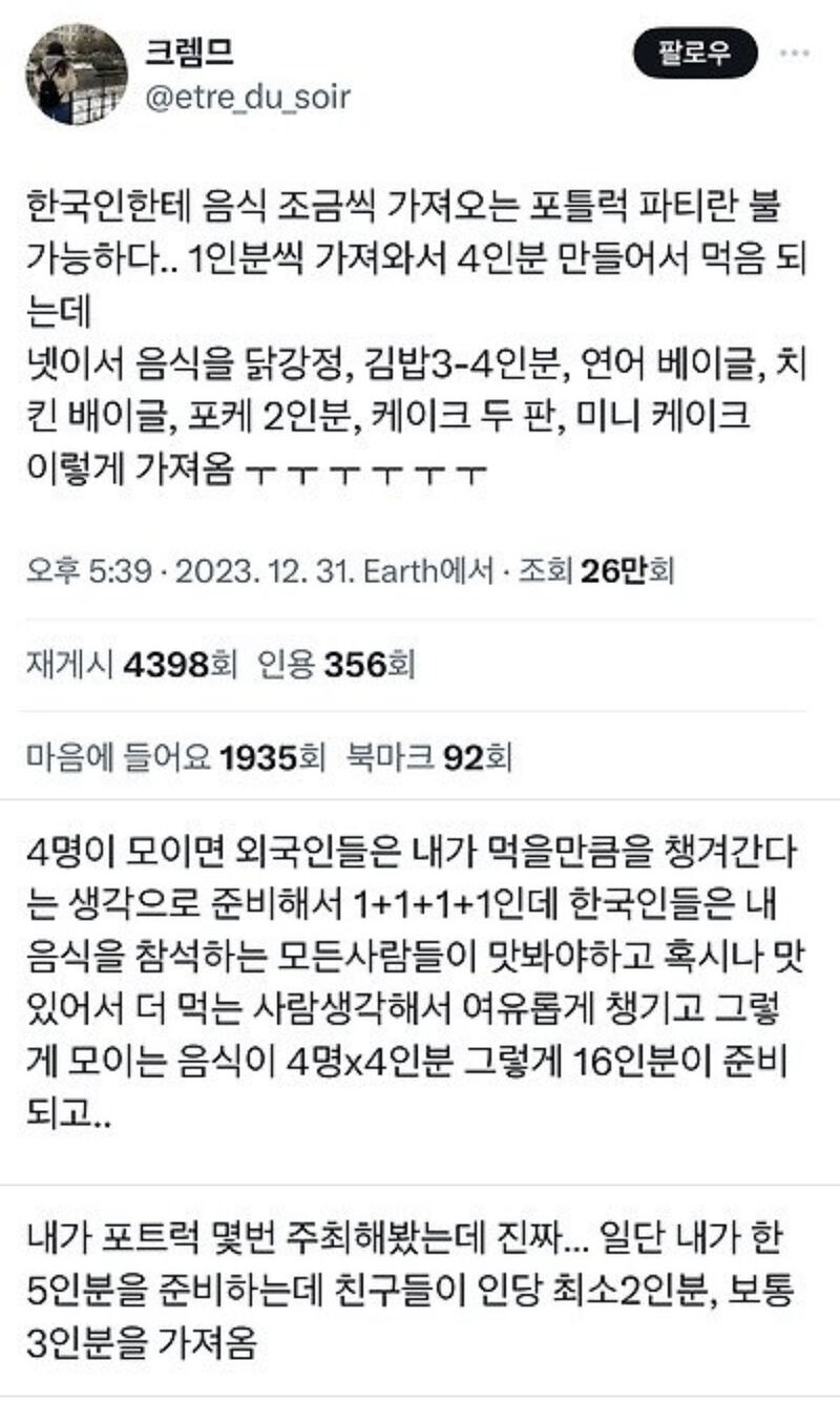 한국인들이 각자 음식 싸오는 파티에 참가하면 생기는 일.jpg | 인스티즈