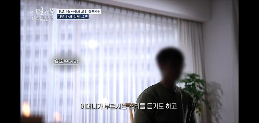 13년전 어머니를 살해한 아들과의 인터뷰 | 인스티즈
