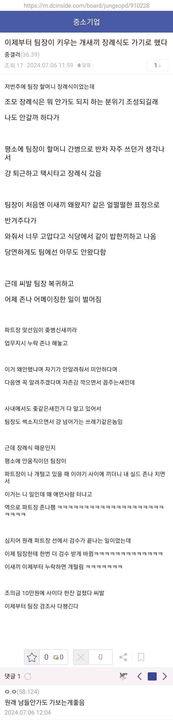 이제부터 팀장이 키우는 개 장례식도 가기로 했다 | 인스티즈