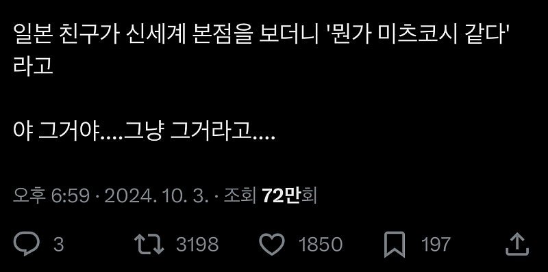 신세계 백화점을 보고 익숙함을 느낀 일본인.jpg | 인스티즈