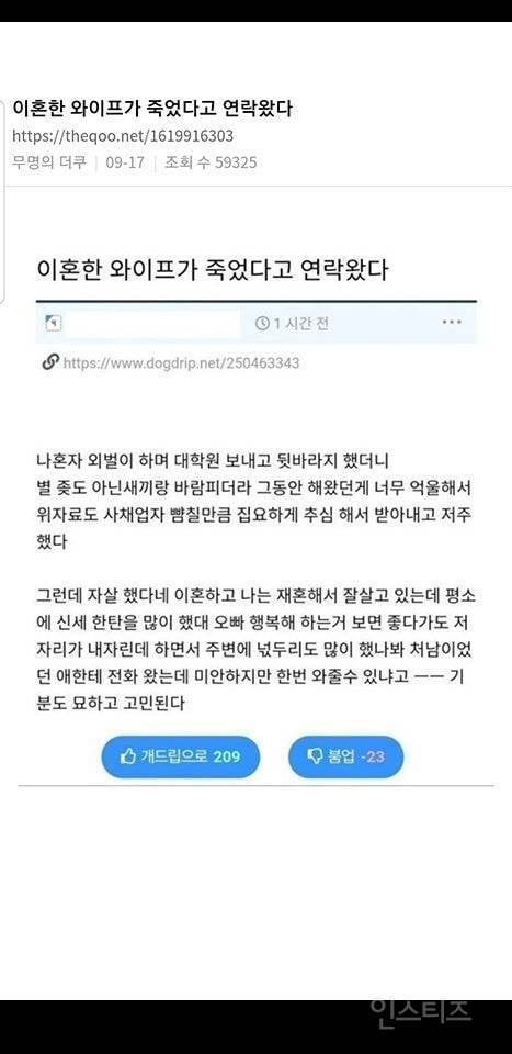 이혼한 와이프가 죽었다고 연락왔다 | 인스티즈