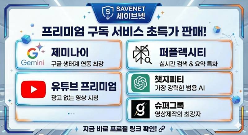 제미나이/ 퍼플렉시티 할인중 | 인스티즈