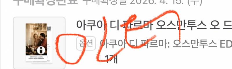 [잡담] 금목서 향 추천하는 거로 구매해봄 | 인스티즈