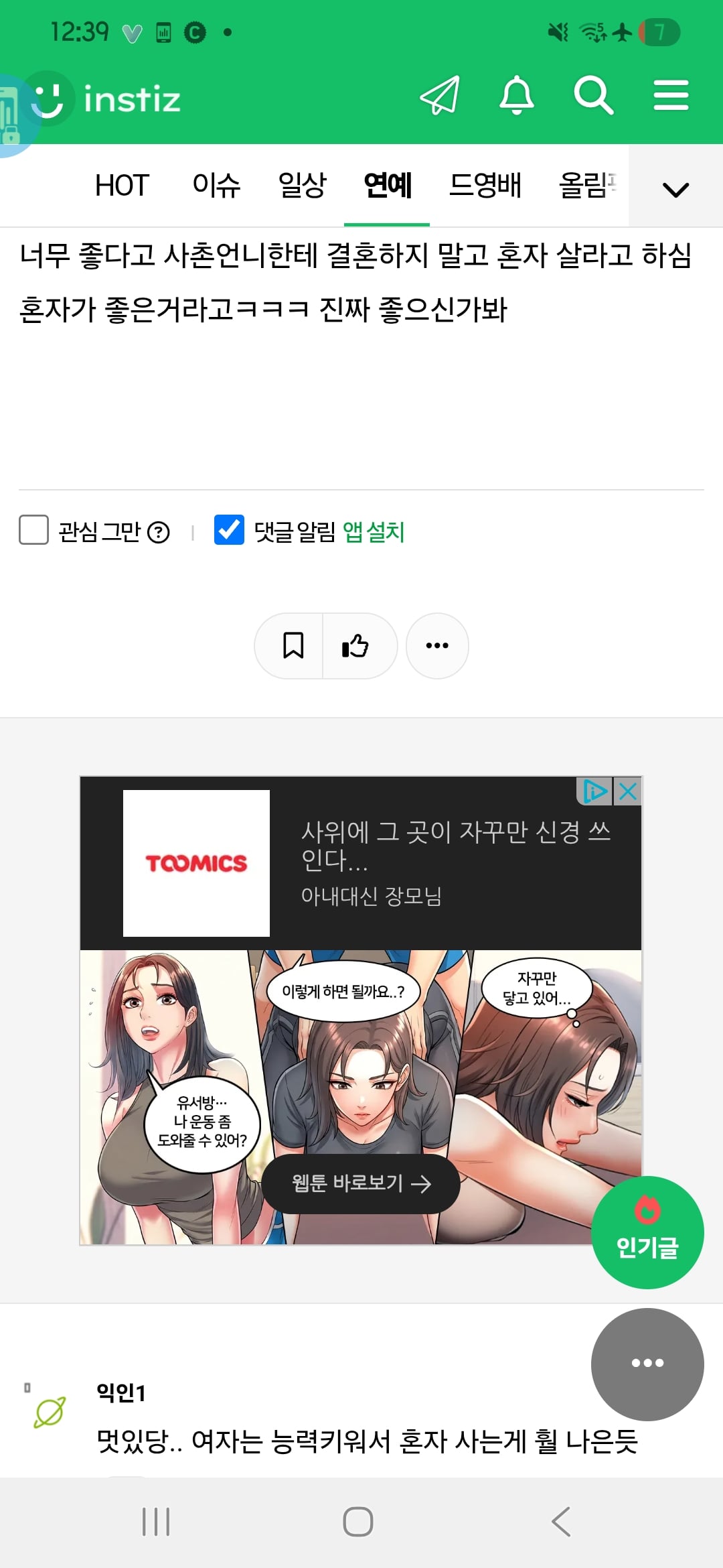 [잡담] 이런 광고는 그 어디에도 못 뜨게 할 수 없어??? | 인스티즈