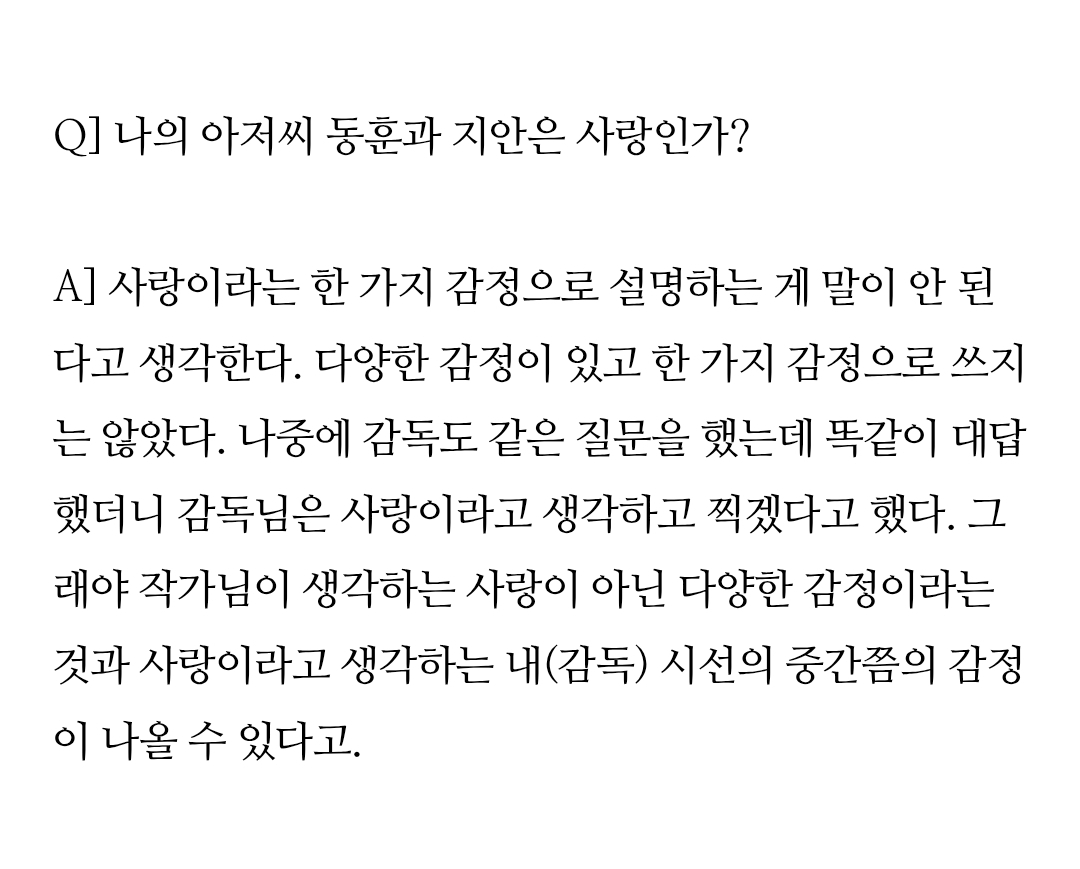 [정보/소식] 별볼일 없고 나이든 남자가 젊고 예쁜 여자와 엮이는 <나의 아저씨> 작가 신작 | 인스티즈