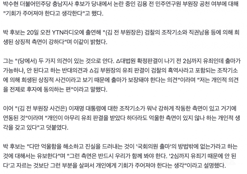 검찰 흑역사 조작수사 희생양 김용 출마 기회가 필요한 이유 | 인스티즈