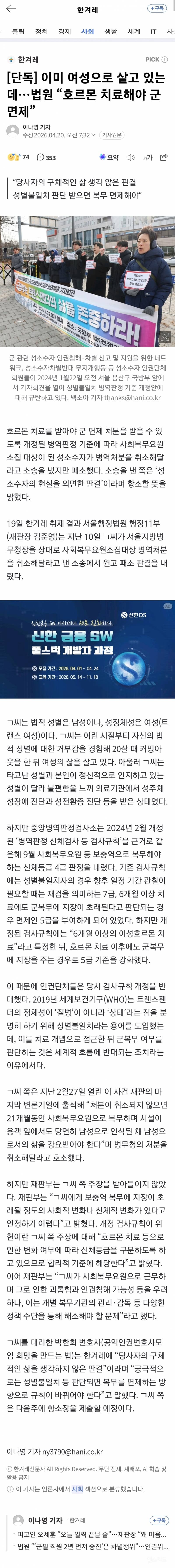 💥법원 "성소수자들 호르몬 치료해야 군면제” 판결 | 인스티즈