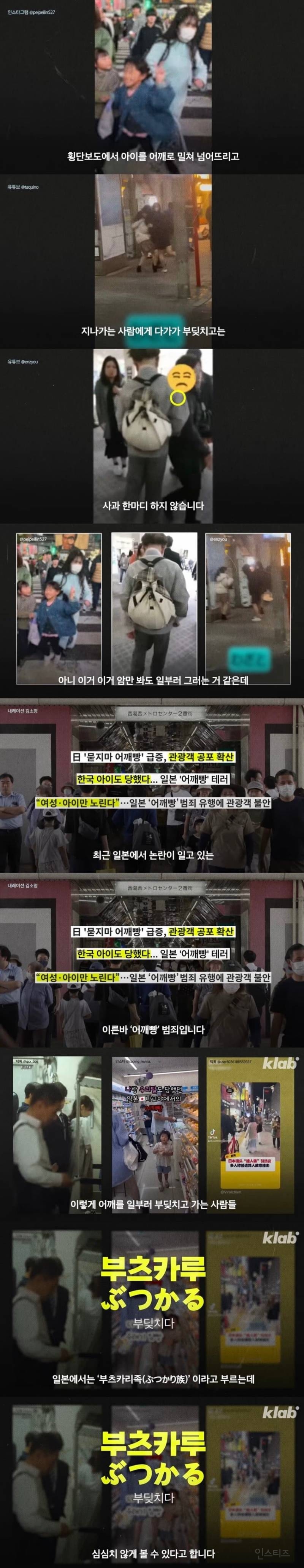 🇯🇵일본에서 어깨빵이 유난히 심각한 이유 | 인스티즈