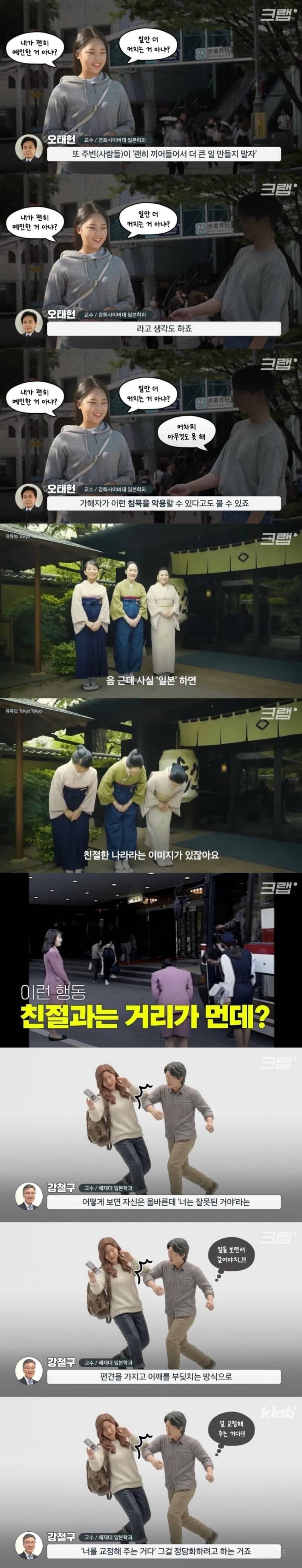 🇯🇵일본에서 어깨빵이 유난히 심각한 이유 | 인스티즈