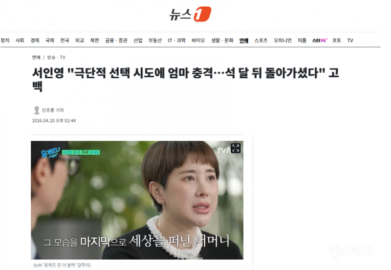 서인영 "극단적 선택 시도에 엄마 충격…석 달 뒤 돌아가셨다" 고백 | 인스티즈