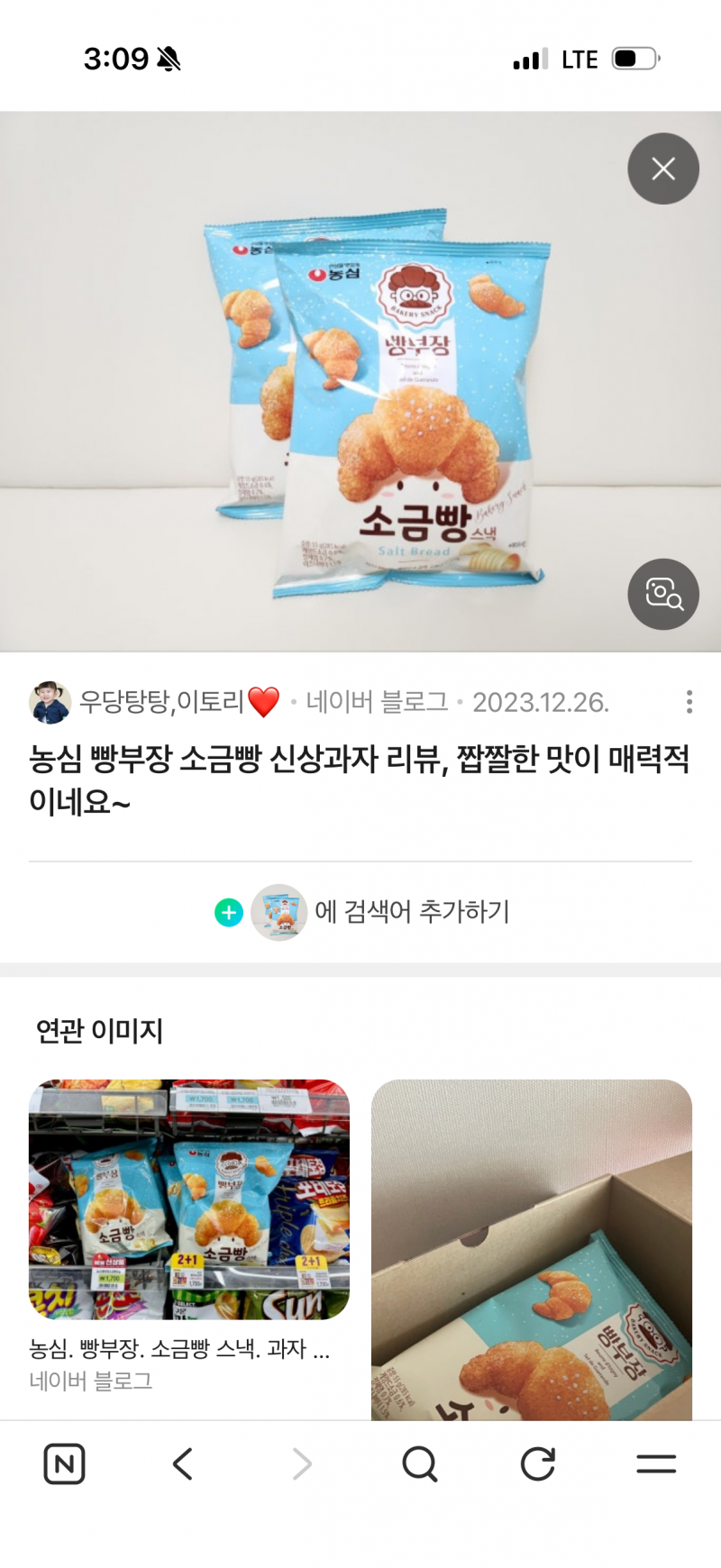 [잡담] 강아지가 이 과자 먹었는데 괜찮을까 ㅠㅠ 제발 | 인스티즈