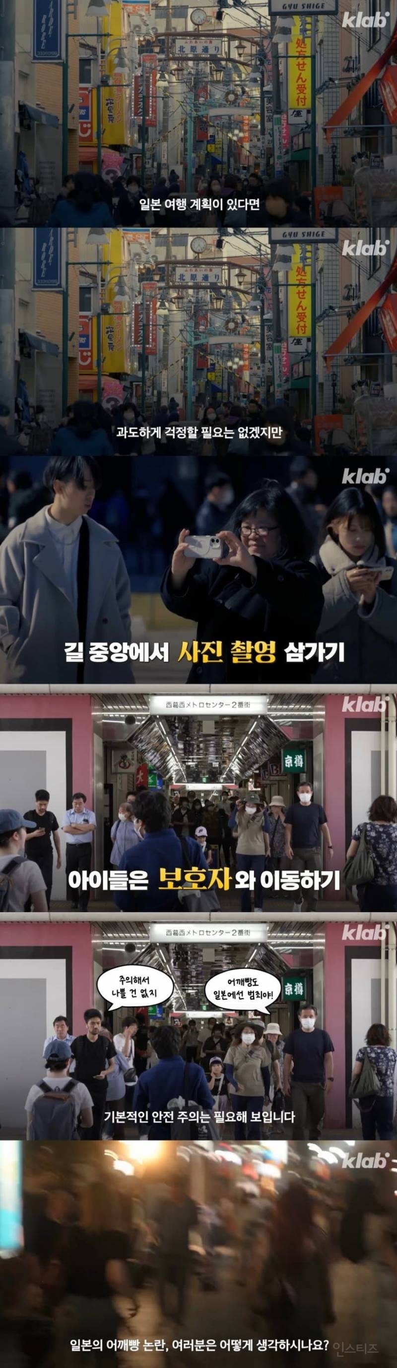 🇯🇵일본에서 어깨빵이 유난히 심각한 이유 | 인스티즈