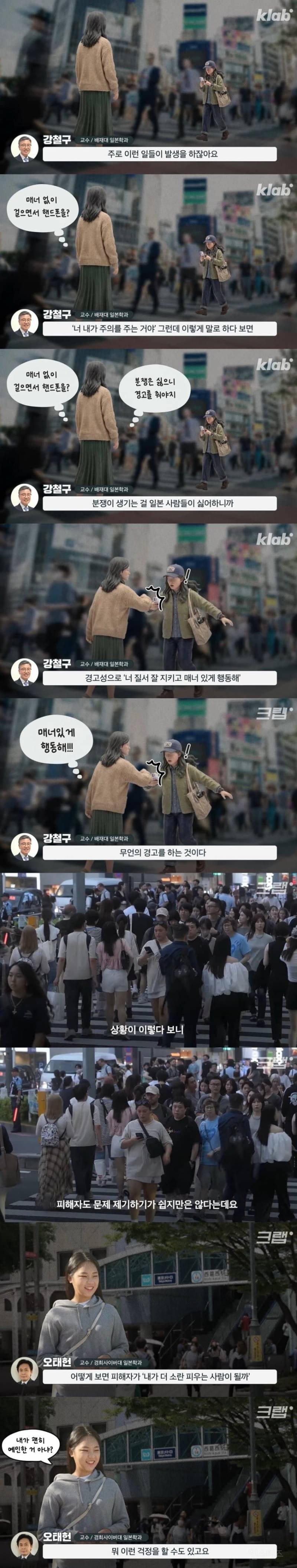 🇯🇵일본에서 어깨빵이 유난히 심각한 이유 | 인스티즈