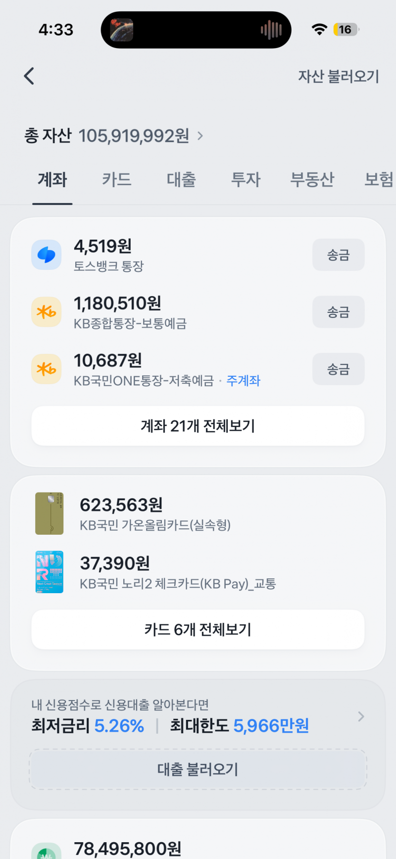 [잡담] 나 거의 1억 모았는데 신용점수 낮은 이유가 뭘까... | 인스티즈