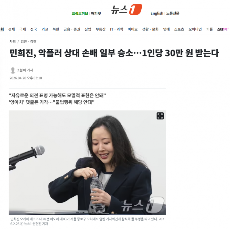 민희진, 악플러 상대 손배 일부 승소…1인당 30만 원 받는다 | 인스티즈