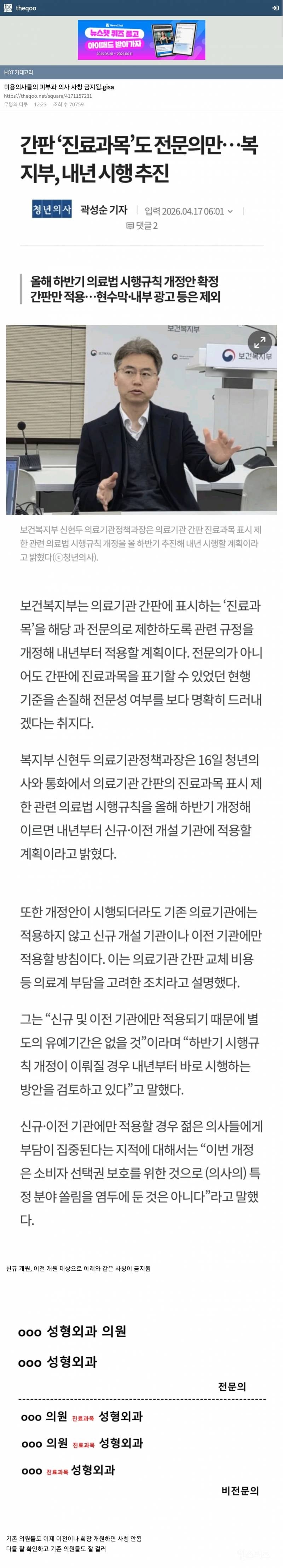 🏥미용의사들의 피부과 의사 표기 금지 시행 | 인스티즈