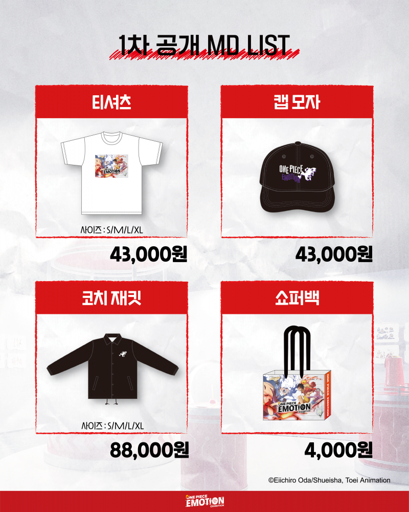 원피스 25주년 전시회 MD 최종 리스트 및 가격.jpg | 인스티즈