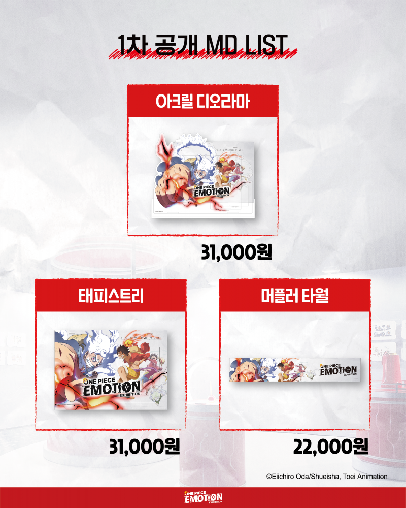 원피스 25주년 전시회 MD 최종 리스트 및 가격.jpg | 인스티즈