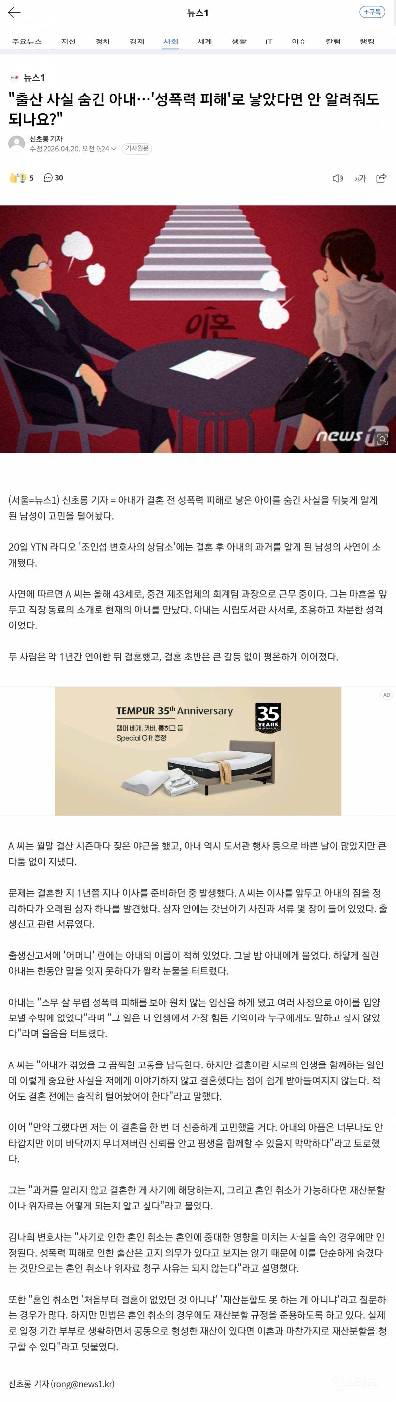 "출산 사실 숨긴 아내…'성폭력 피해'로 낳았다면 안 알려줘도 되나요?" | 인스티즈