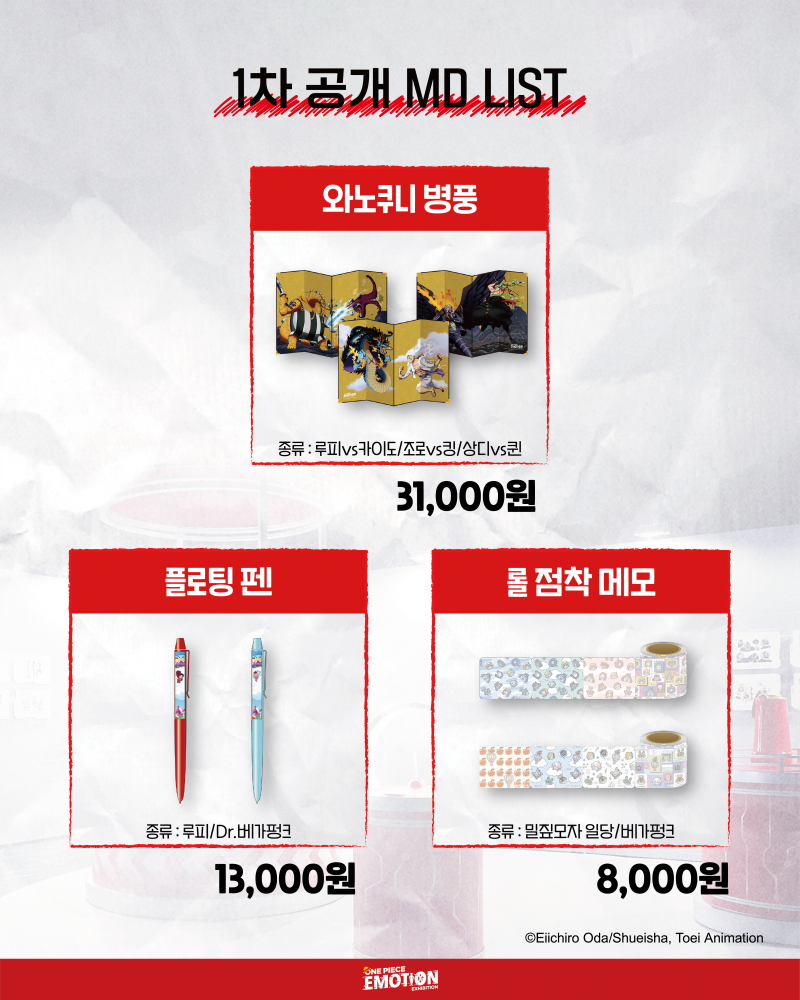 원피스 25주년 전시회 MD 최종 리스트 및 가격.jpg | 인스티즈