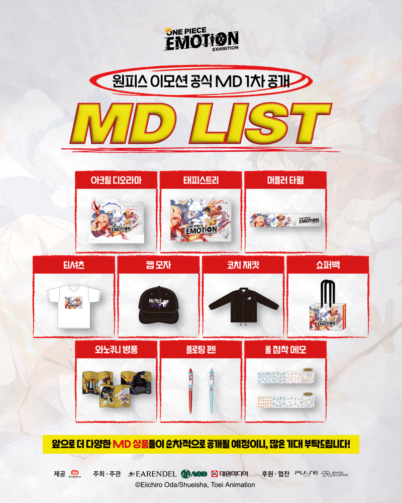 원피스 25주년 전시회 MD 최종 리스트 및 가격.jpg | 인스티즈