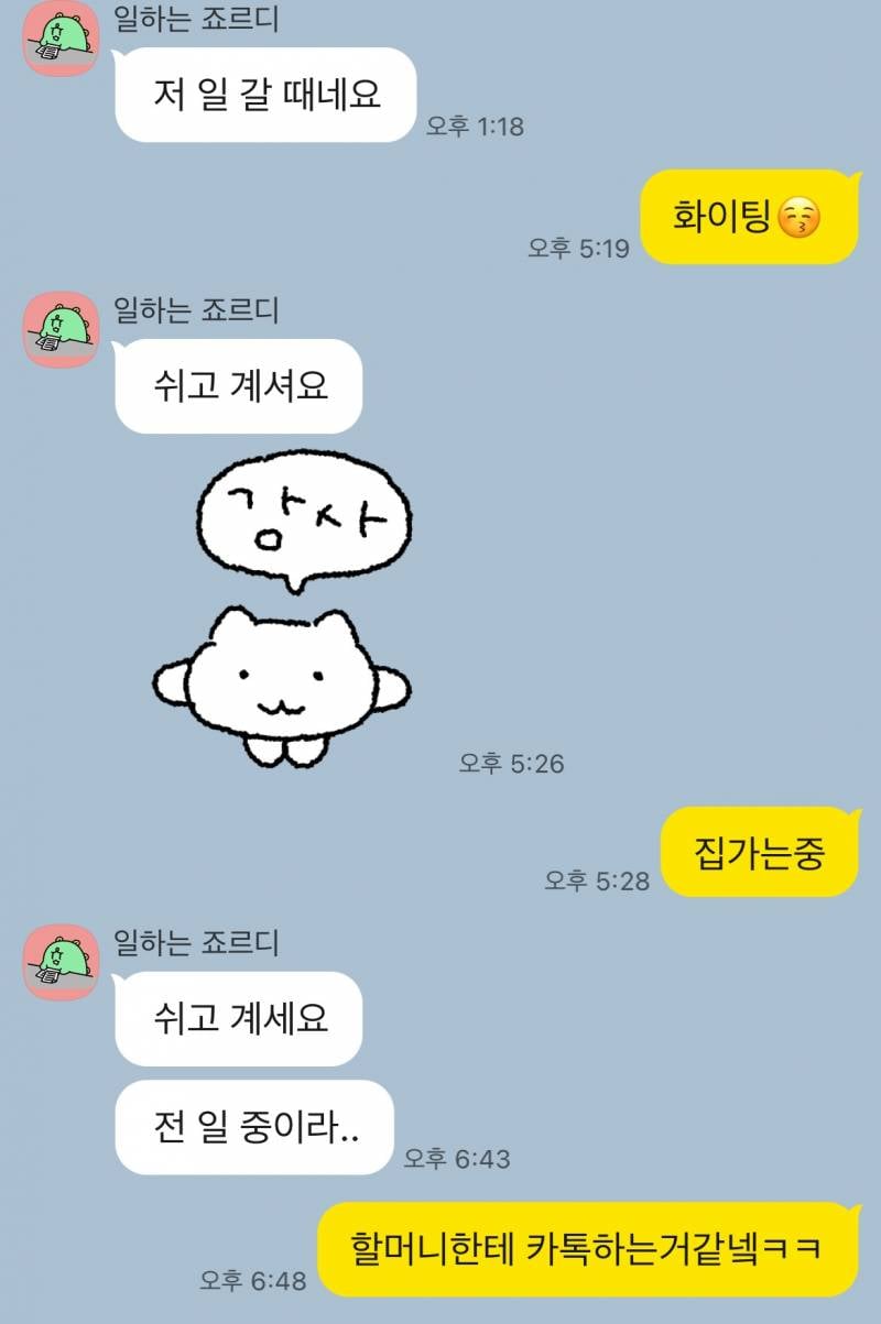 [잡담] 손자한테 카톡오는거같애..; | 인스티즈