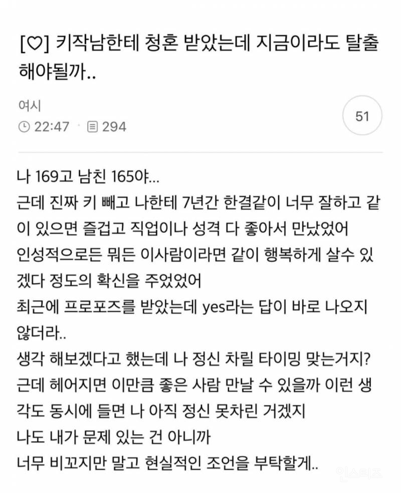 7년사귄 키작은 남친에게 프로포즈받고 고민하는 여자 | 인스티즈