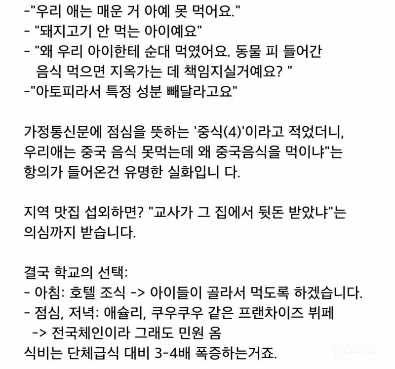 최근 논란된 강릉 수학여행 경비 60만원, 뒷배경 | 인스티즈