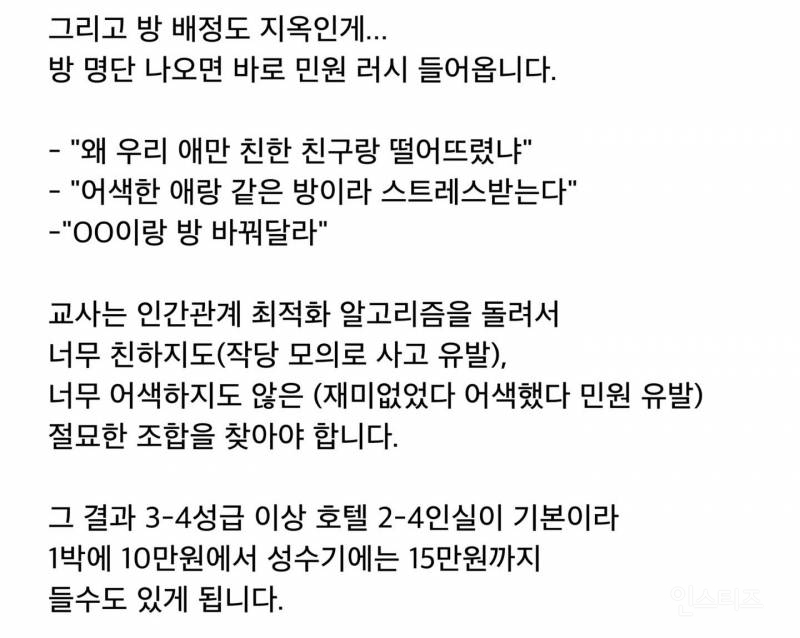 최근 논란된 강릉 수학여행 경비 60만원, 뒷배경 | 인스티즈