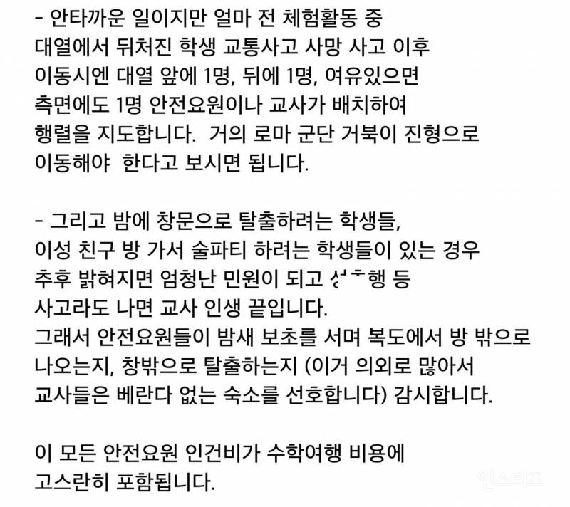 최근 논란된 강릉 수학여행 경비 60만원, 뒷배경 | 인스티즈