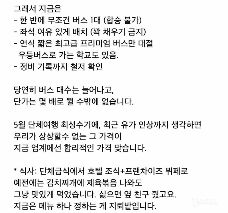 최근 논란된 강릉 수학여행 경비 60만원, 뒷배경 | 인스티즈