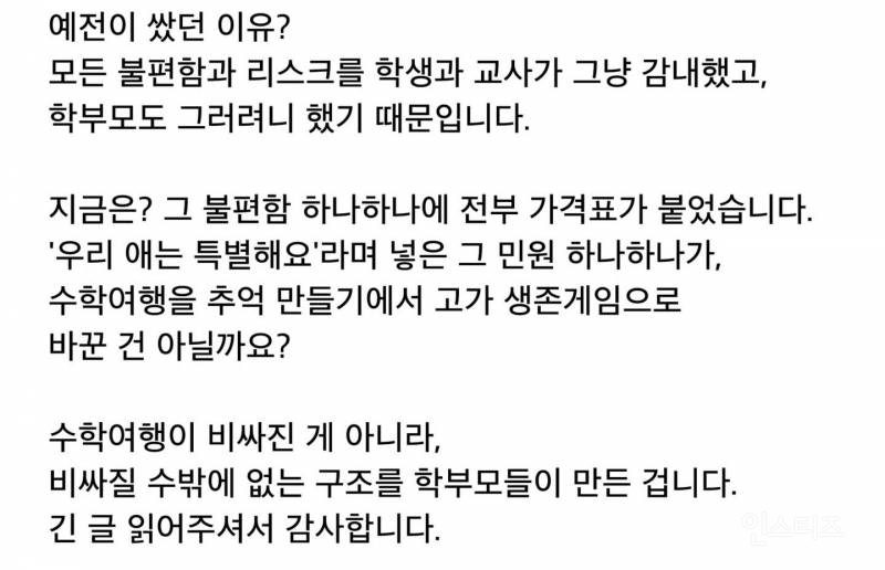 최근 논란된 강릉 수학여행 경비 60만원, 뒷배경 | 인스티즈