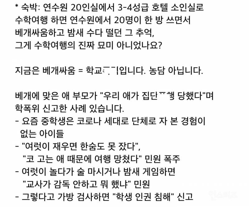최근 논란된 강릉 수학여행 경비 60만원, 뒷배경 | 인스티즈